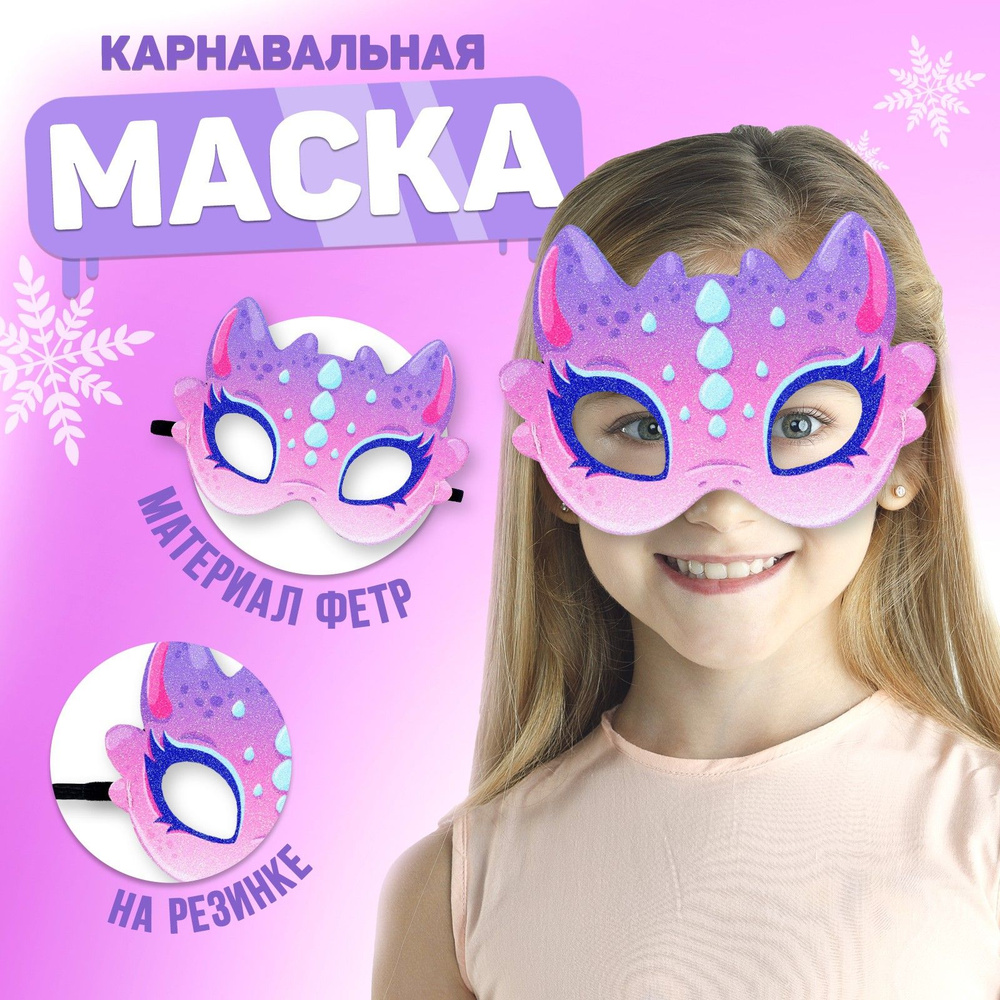 Маска 