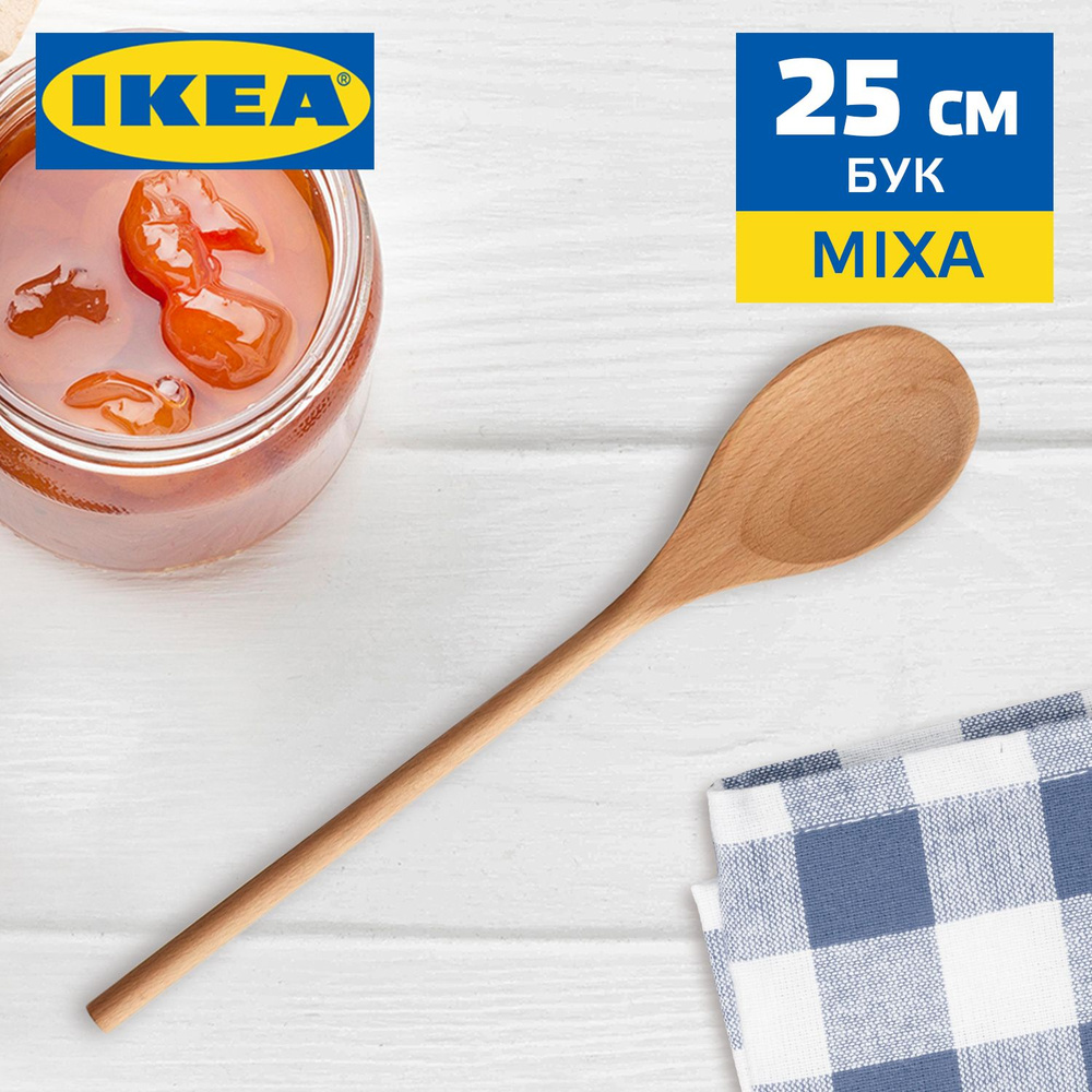 Деревянная ложка поварская IKEA MIXA / ИКЕА МИКСА кулинарная, с длинной ...