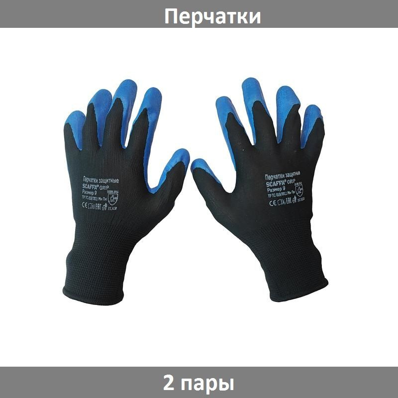 Перчатки защитные нейлон текстурированный латекс SCAFFA Grip размер 8, 2 пары  #1