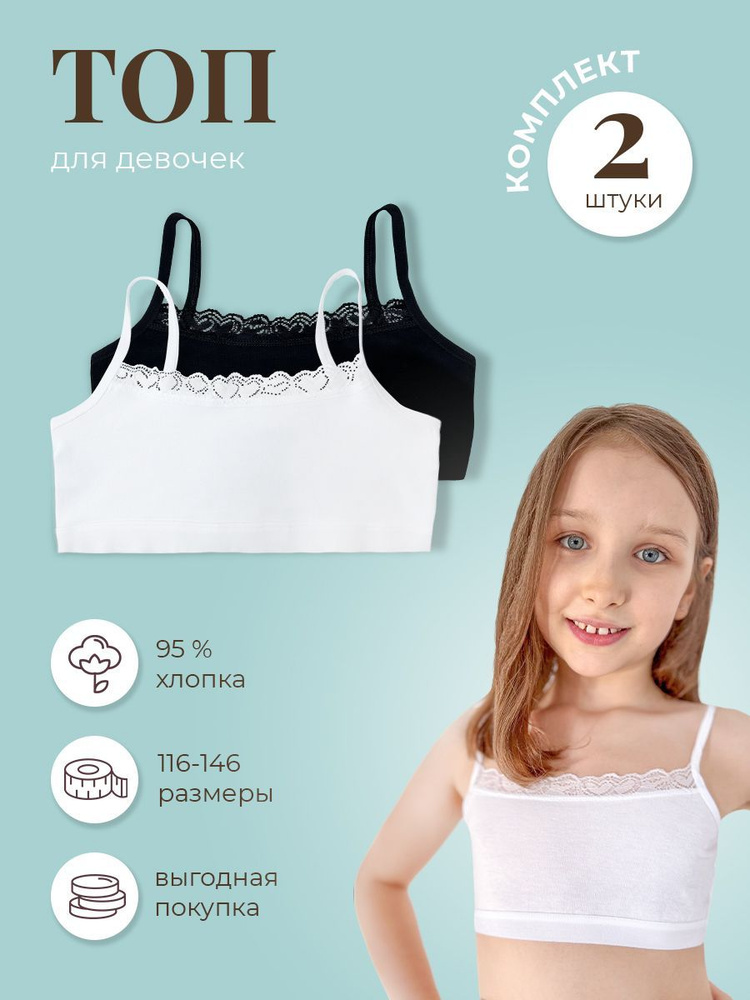 Топ, 2 шт #1
