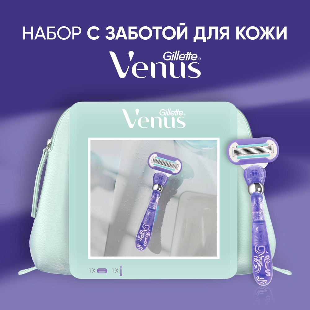 Набор Venus для бритья с заботой для кожи: бритва женская Swirl с 1 ...