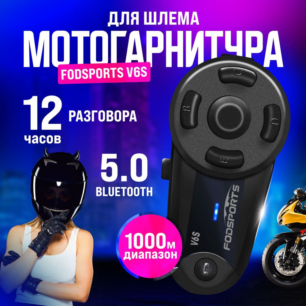 Bluetooth-гарнитура Fodsports V6S - купить по выгодной цене в  интернет-магазине OZON (1017634480)