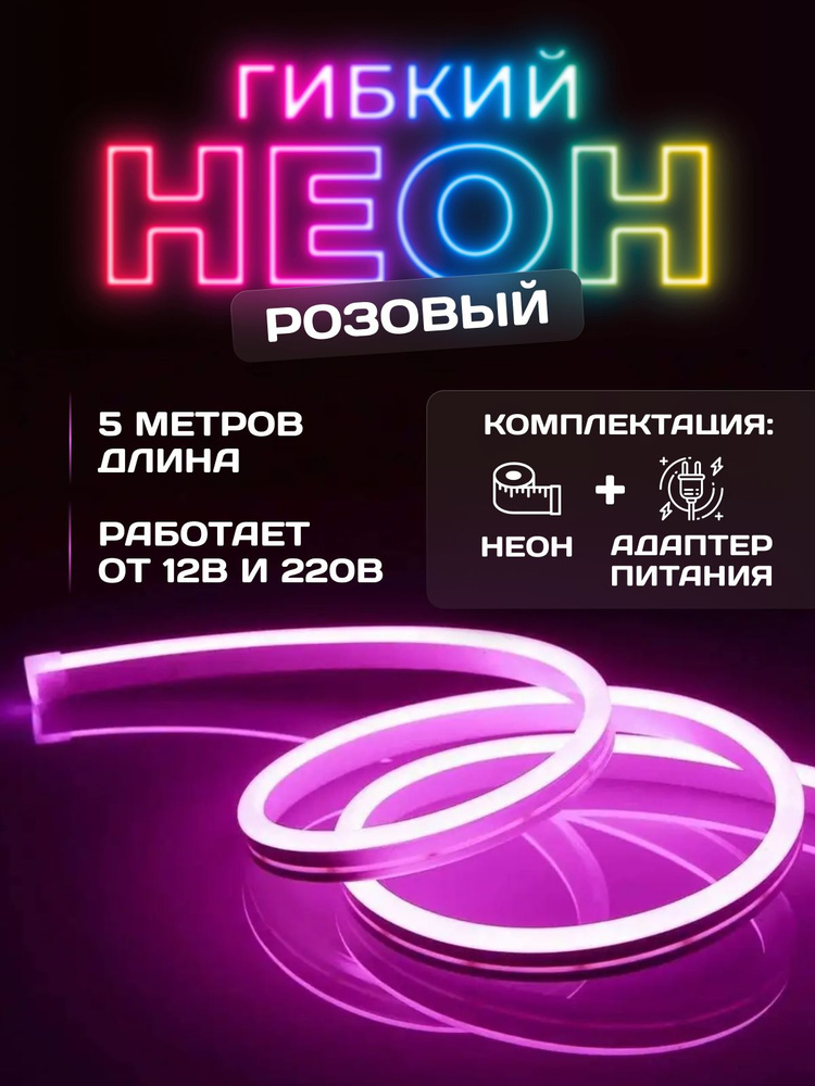 Светодиодная лента, 12В, IP65, 120 LED/m розовый, 5м, 12В, IP65, 120 ...