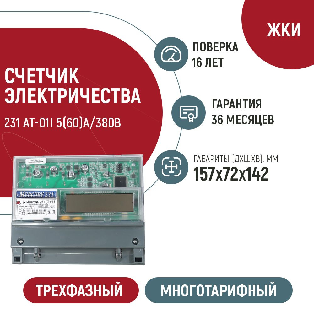 Инструкция меркурий 231 ат-01i трехфазный многотарифный