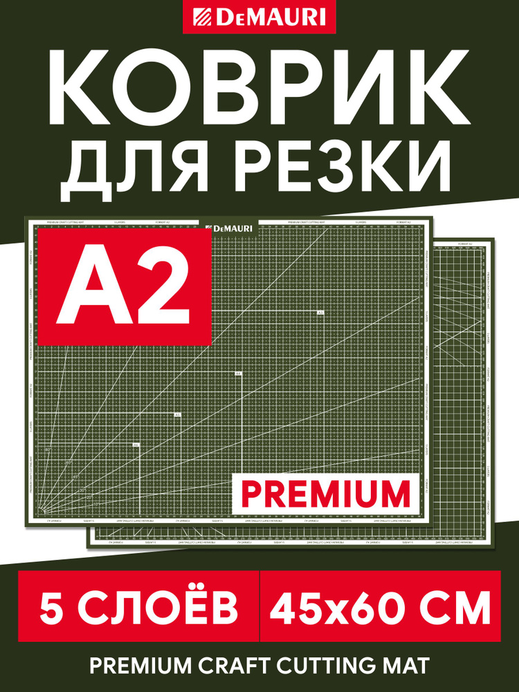 Коврик для резки и творчества, мат для резки, 5 слоев А2 #1