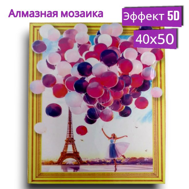 Алмазная мозаика на подрамнике Вышивка Живопись Картина стразами 5D 40*50 см  #1