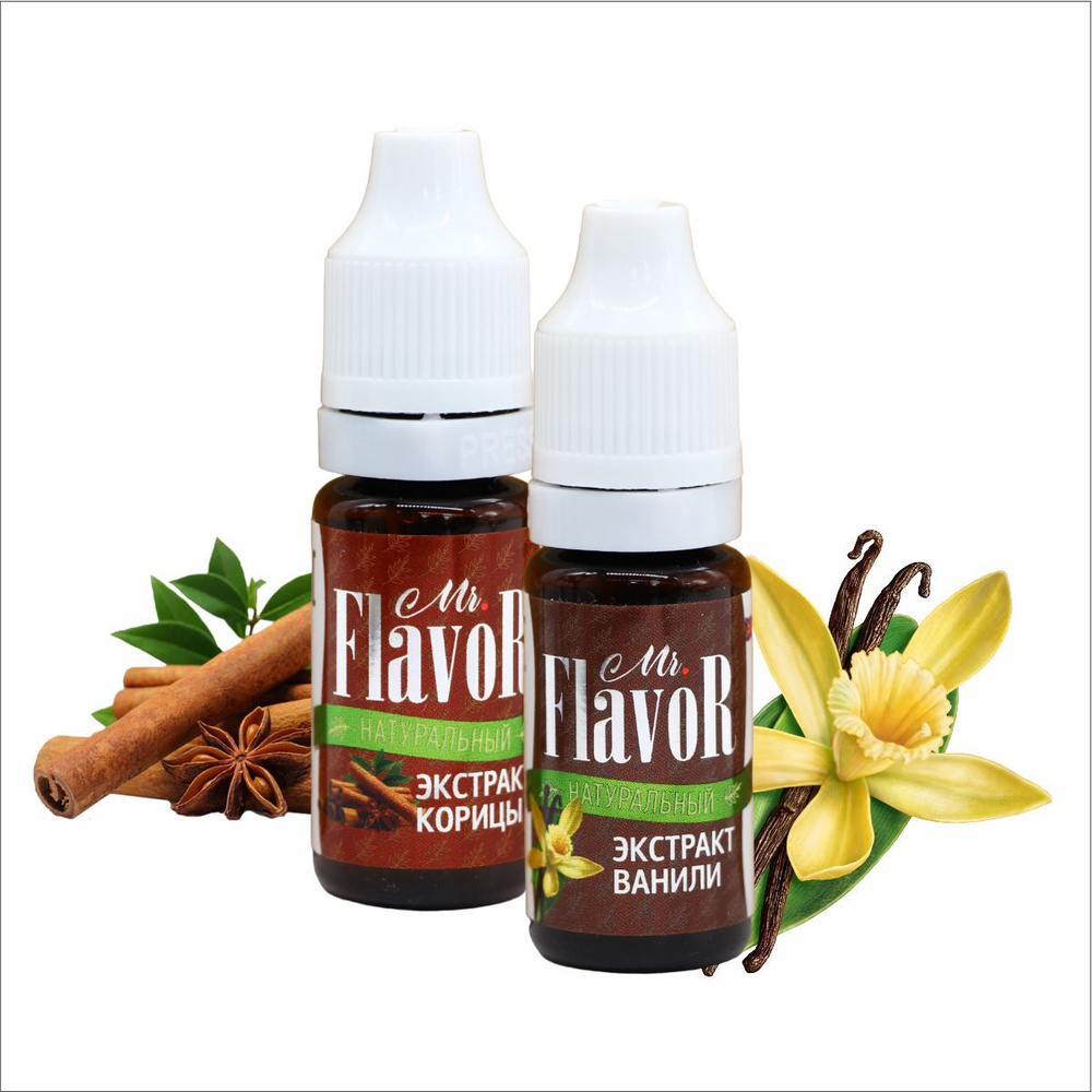 Набор Экстрактов Mr.FlavoR Ванили, корицы по 10 мл - купить с доставкой ...
