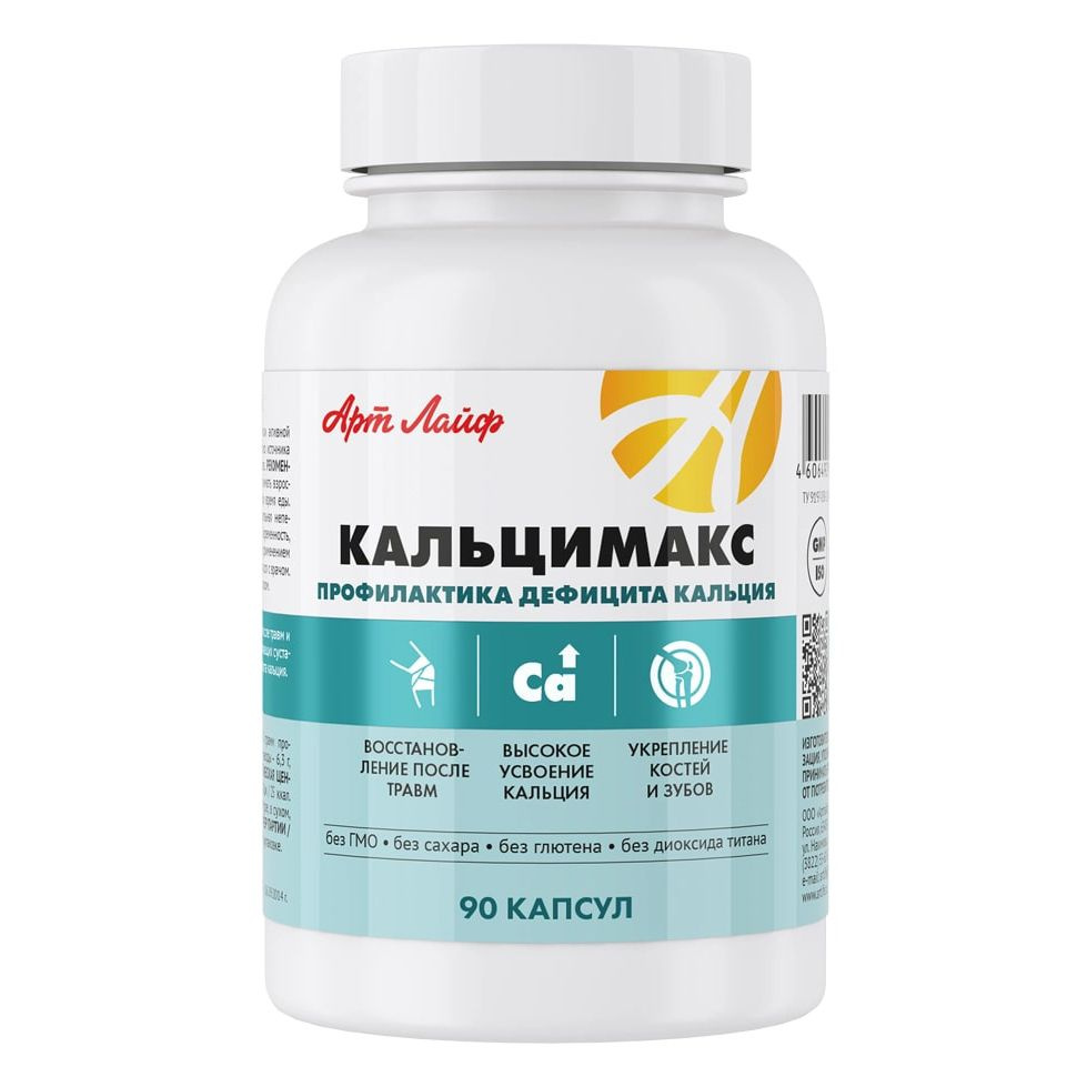 Кальцимакс #1