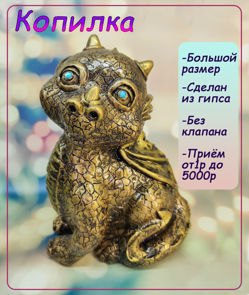 WoodOwl Копилка для денег "Дракон", 20х27 см, 1 шт #1