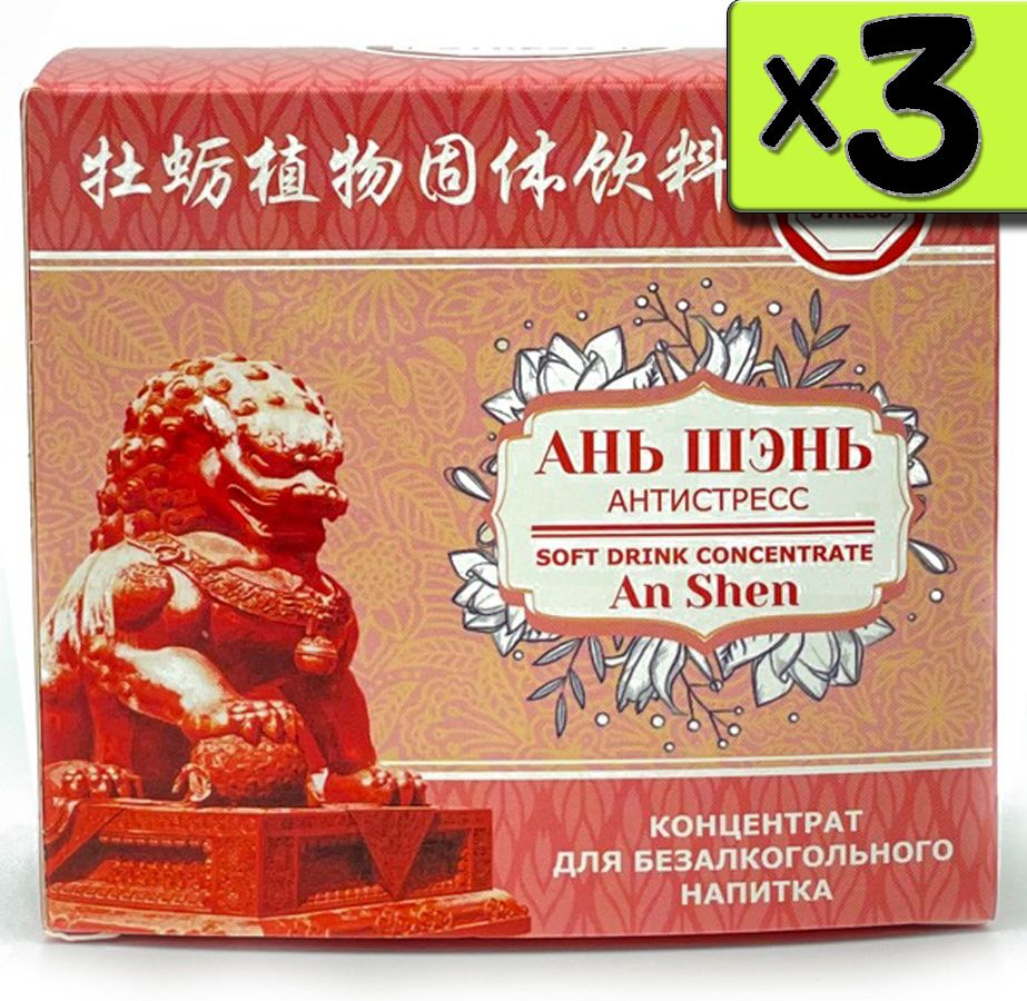 Ань Шэнь антистресс концентрат от стресса, от нервов, потливости, 3 упаковки, Ли Вест  #1