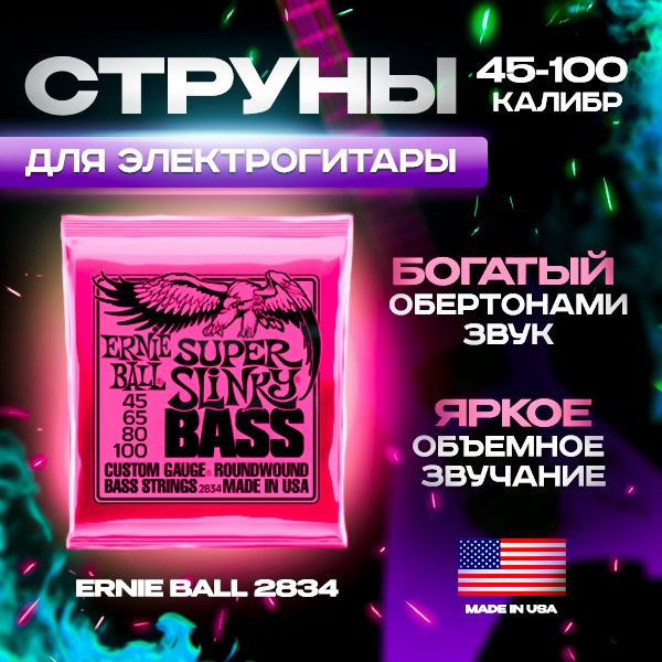 Ernie ball discount 45 100