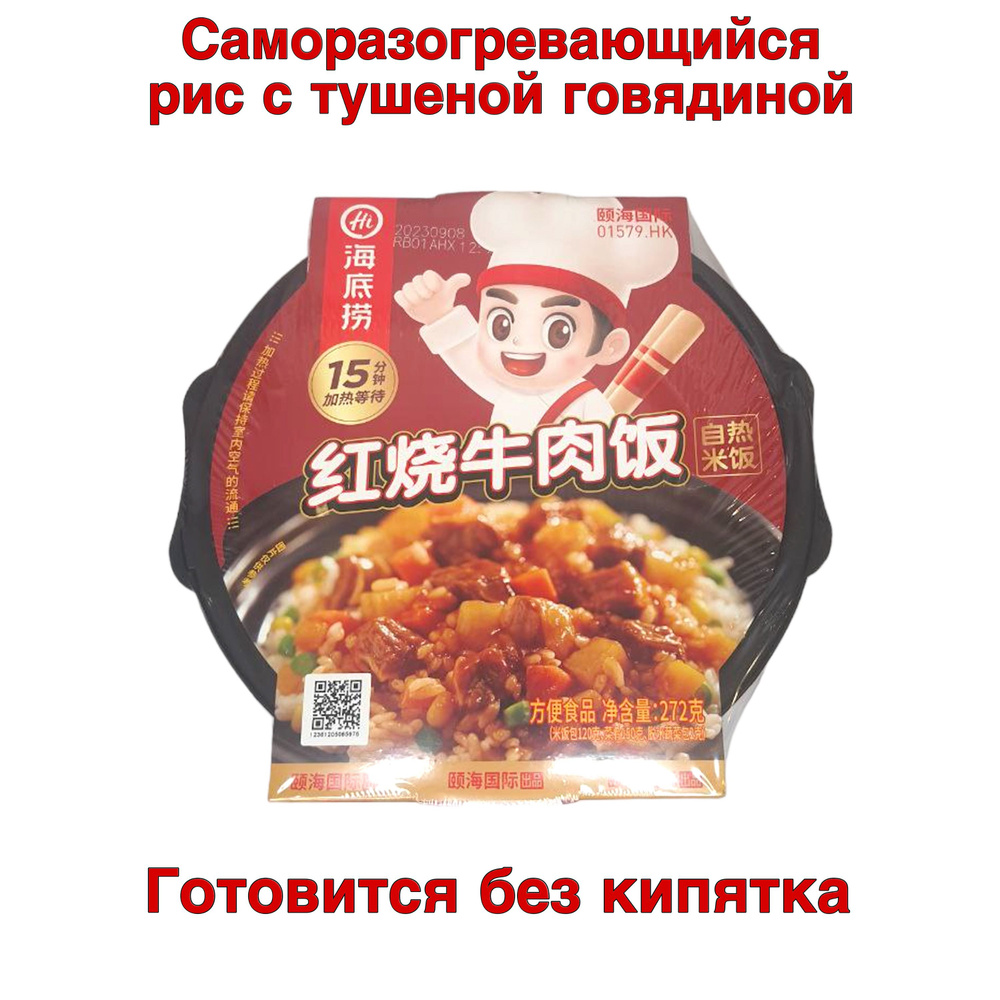 Китайский Рис-самовар HOT POT тушеная говядина - купить с доставкой по  выгодным ценам в интернет-магазине OZON (1273233288)