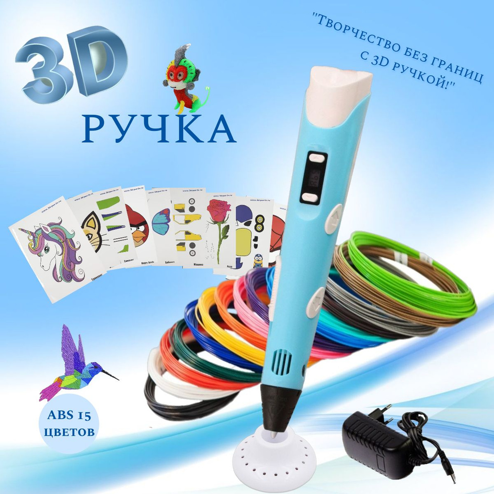 3D ручка 3D Pen2 (ABS 150м+трафареты 3d-pen-in) Цвет голубой. #1