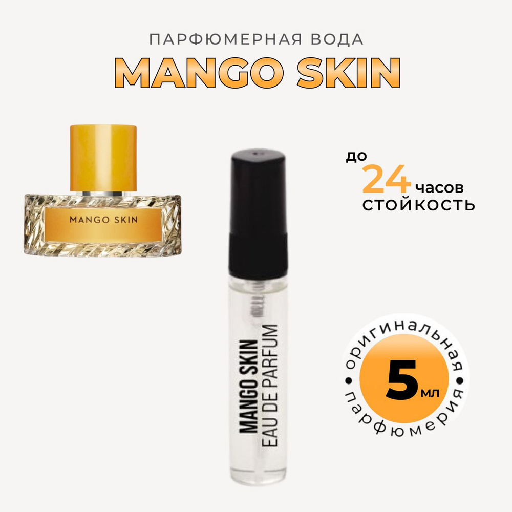 Парфюмерная вода Mango Skin / Манго скин 5мл #1