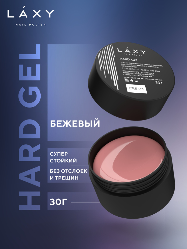 LAXY Камуфлирующий гель для наращивания и моделирования ногтей  #1