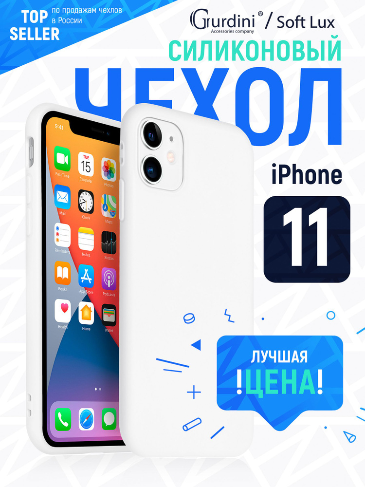 Чехол накладка Gurdini Soft Lux силикон для Apple iPhone 11 6.1",910506, белый  #1