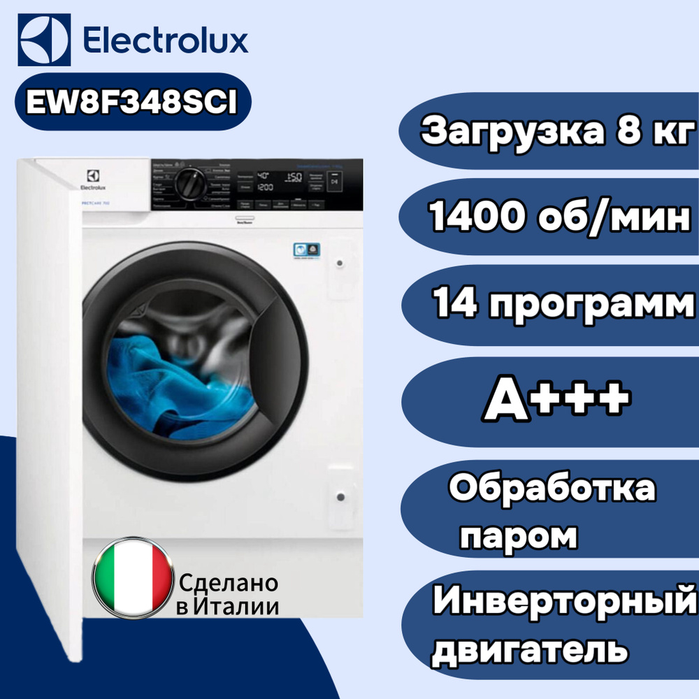 Встраиваемая стиральная машина ELECTROLUX EW8F348SCI