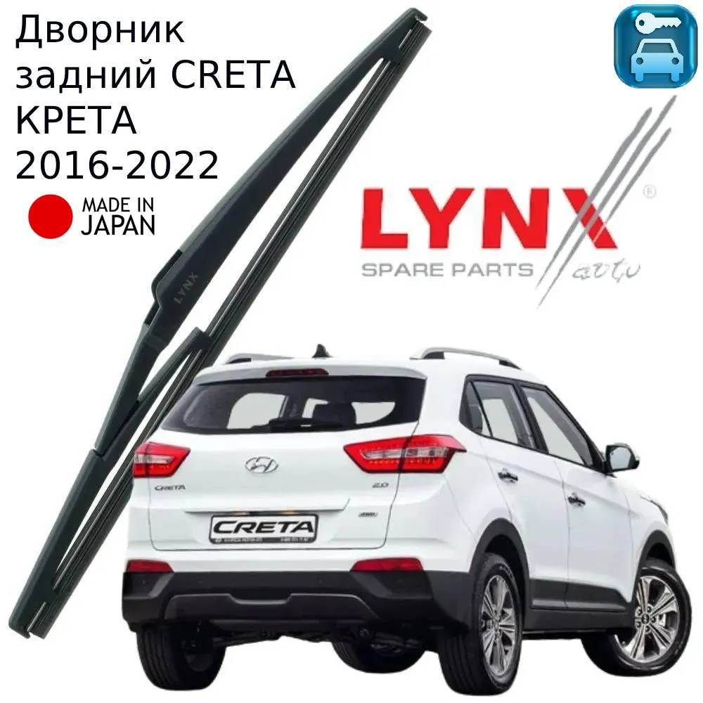 Щетки стеклоочистителя hyundai creta. Дворники на хендай крета 2019. Размер щеток стеклоочистителя на хендай крета 2019 года. Как поменять дворники на хендай крета. Размер дворников хендай крета 2020.