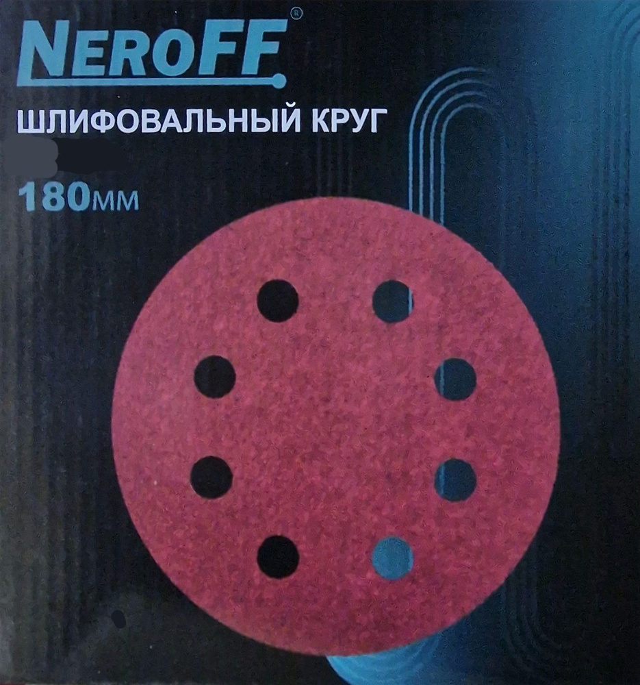 Neroff Круг шлифовальный 180 x 2; 8  зуб.; P150 #1