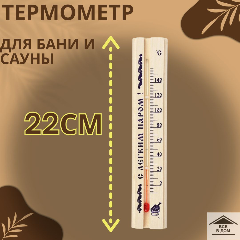 Термометр для бани, сауны Главхозторг - купить по доступным ценам в  интернет-магазине OZON (1275836579)