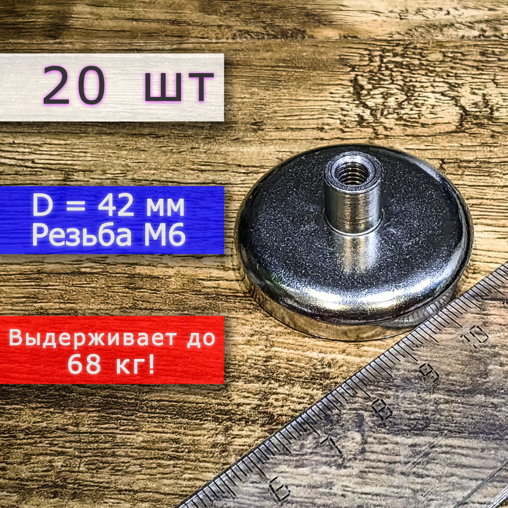 Неодимовое магнитное крепление 42 мм с резьбой М6 (20 шт) #1