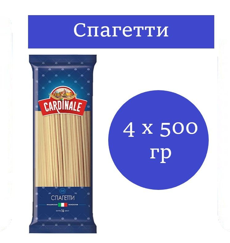 Cardinale, макаронные изделия Спагетти 500 гр 4 шт #1