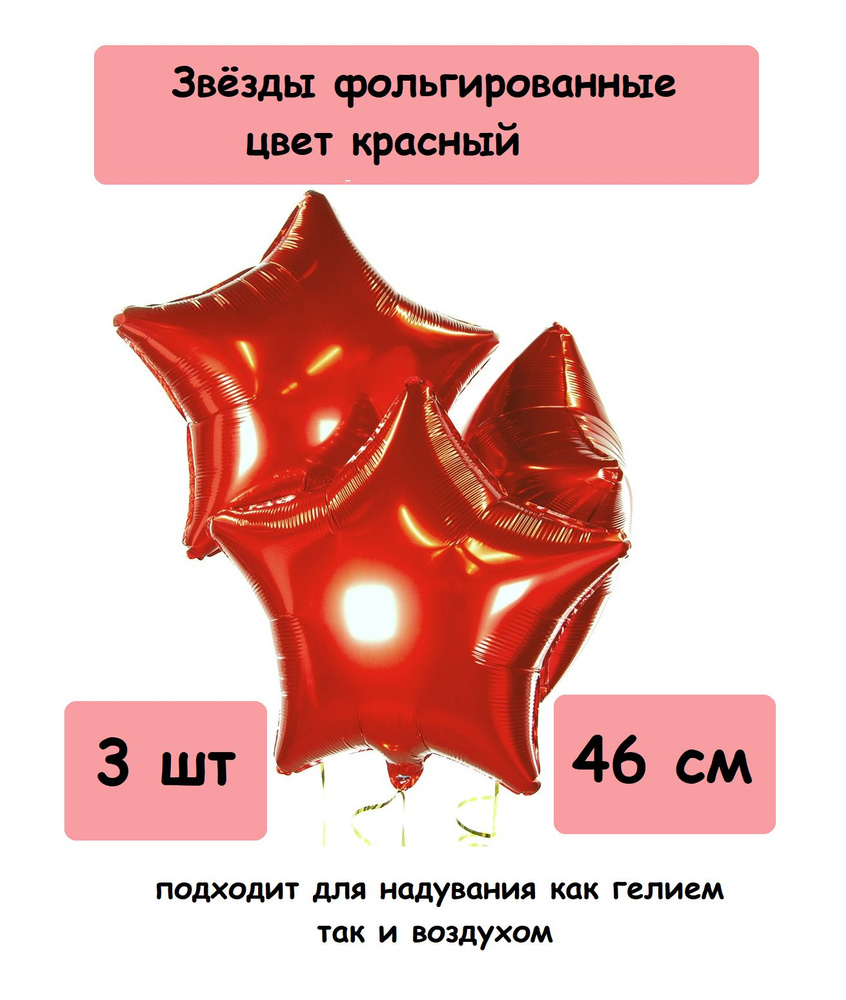Шар Звезда фольгированная 46 см. Фигура из фольги 18 дюймов. #1
