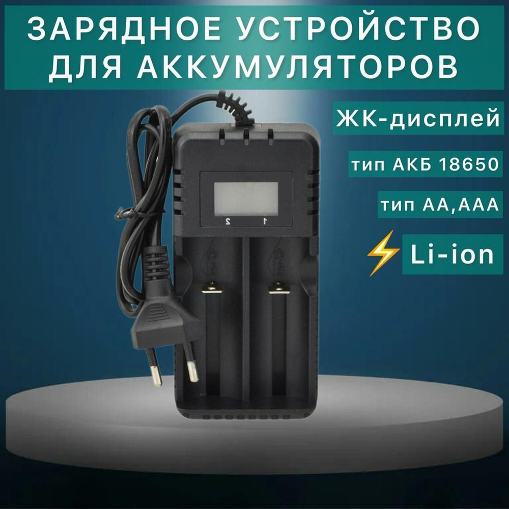 OLX.ua - объявления в Украине - Зарядное устройство 18650