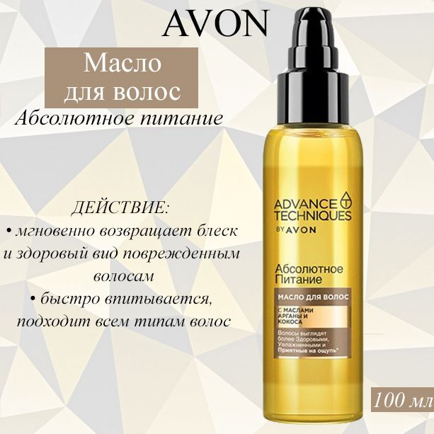 AVON Сыворотка для волос, 100 мл #1