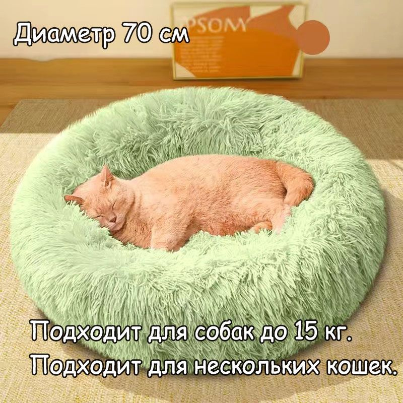 Кошачье гнездо, собачье гнездо, длинный пух, мягкий, пушистый, дышащий ...