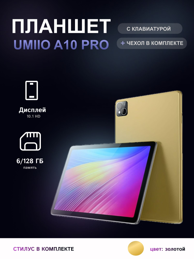 Купить планшет Лига Umiio A10 pro 10.1", 128 GB по низкой цене: отзывы ...