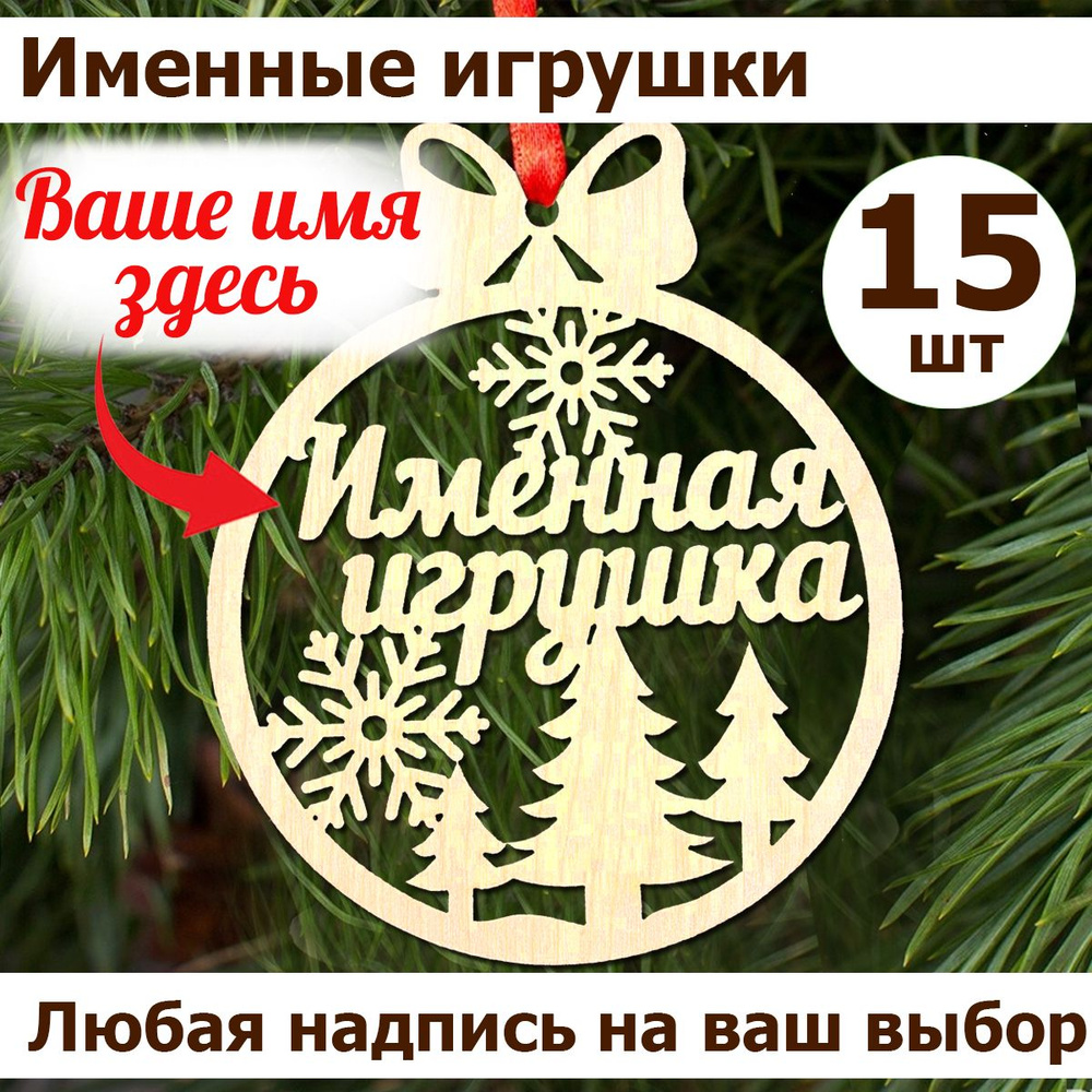 Украшение на праздник новогоднее 15 купить по выгодной цене в  интернет-магазине OZON (1272360072)