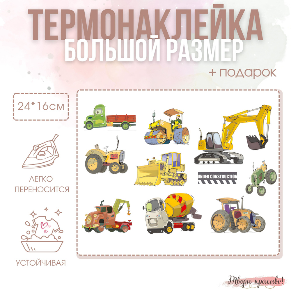 Большой набор термонаклеек 