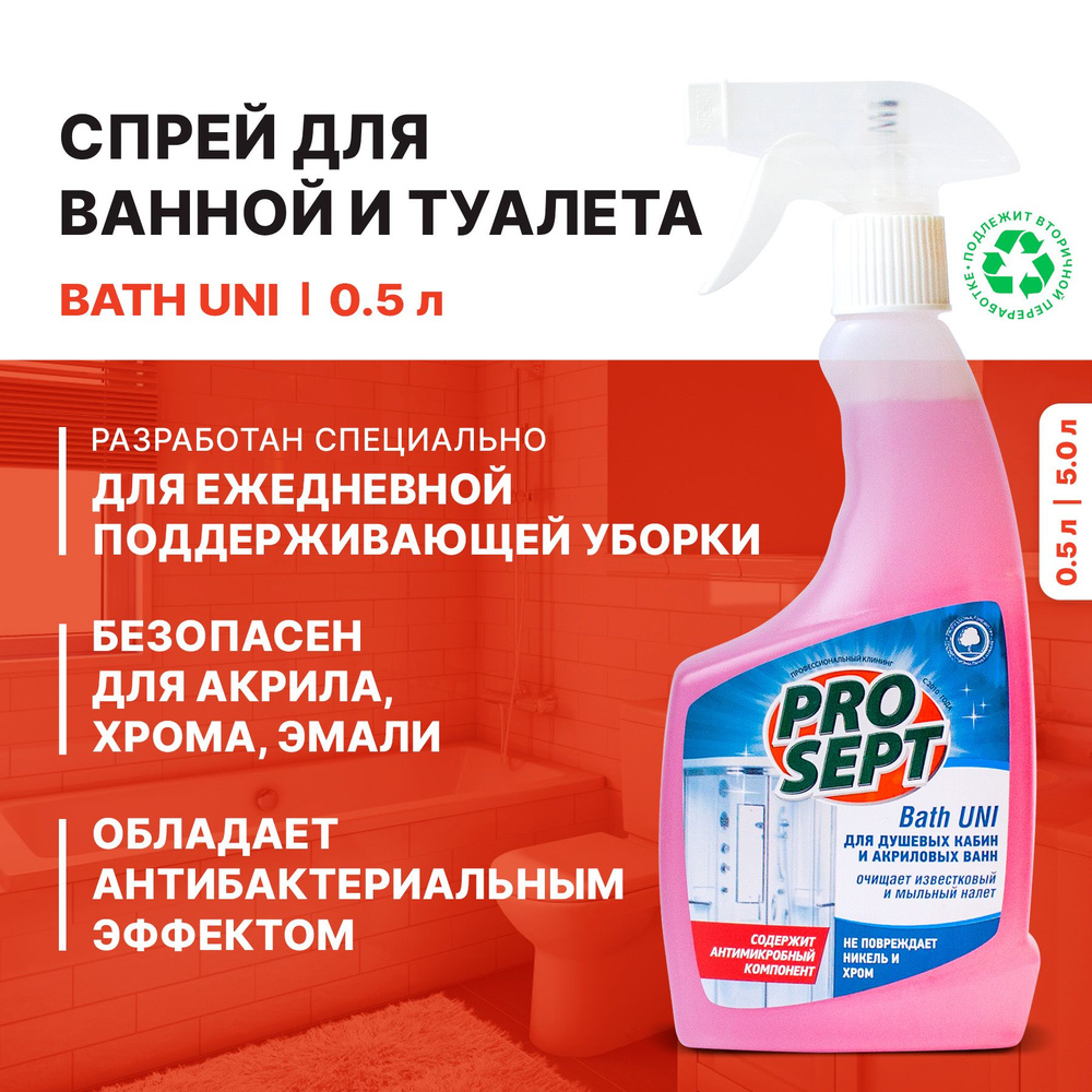 Спрей для ванной и туалета PROSEPT Bath Uni, 0.5 л. - купить с ...