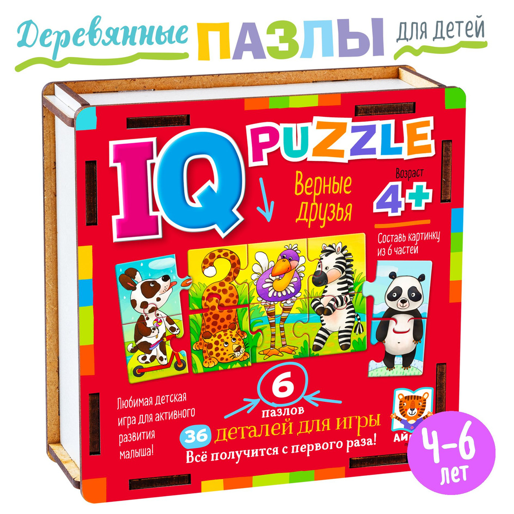 IQ Деревянные пазлы для малышей. Верные друзья, 36 элементов. АЙРИС-пресс.  Настольная игра для ребёнка. Развивающая игрушка для детей от 4 лет. -  купить с доставкой по выгодным ценам в интернет-магазине OZON (1216131679)