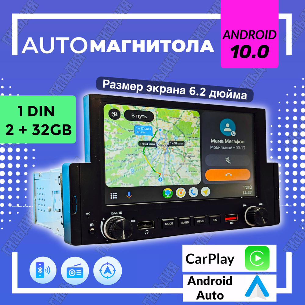 Магнитола на android 1дин - память 2+32GB - GPS, CarPlay, Bluetooth, WI-FI,  60W - с сенсорным экраном вверх