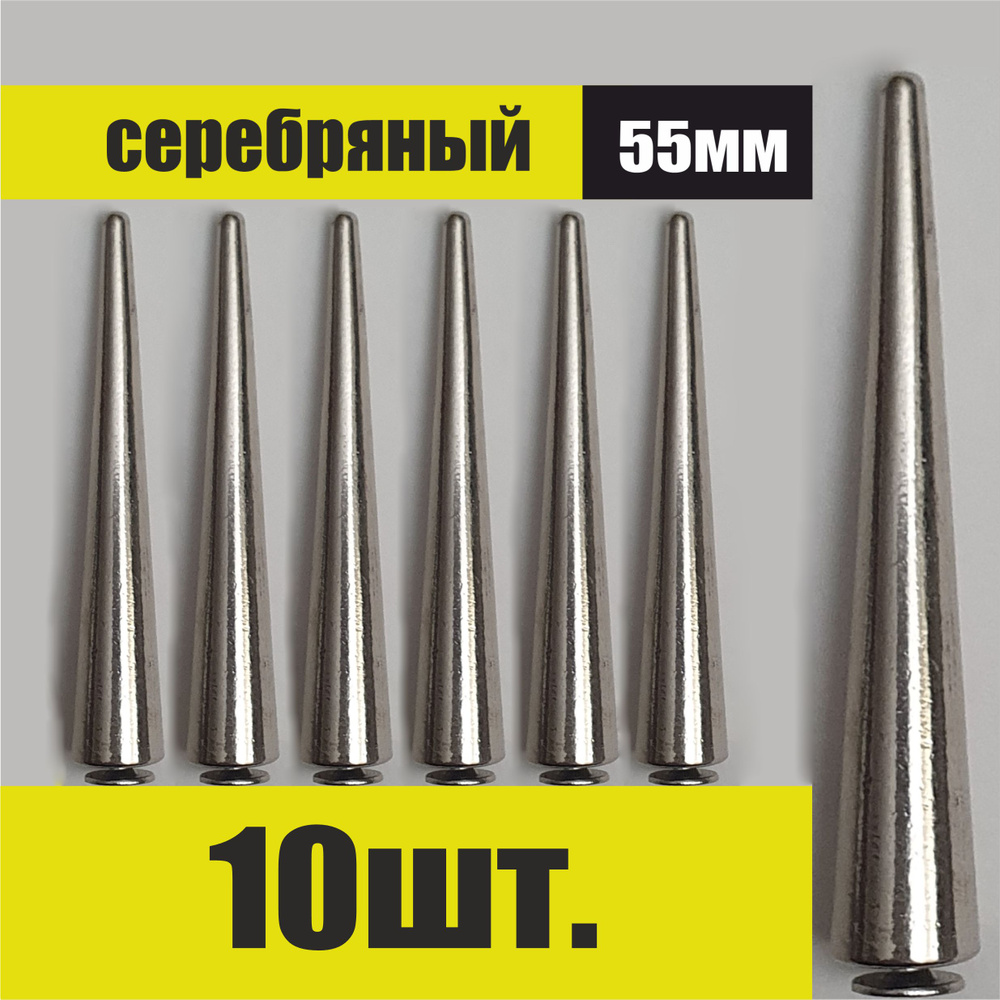 Шипы для одежды металлические - купить с доставкой по выгодным ценам в ...