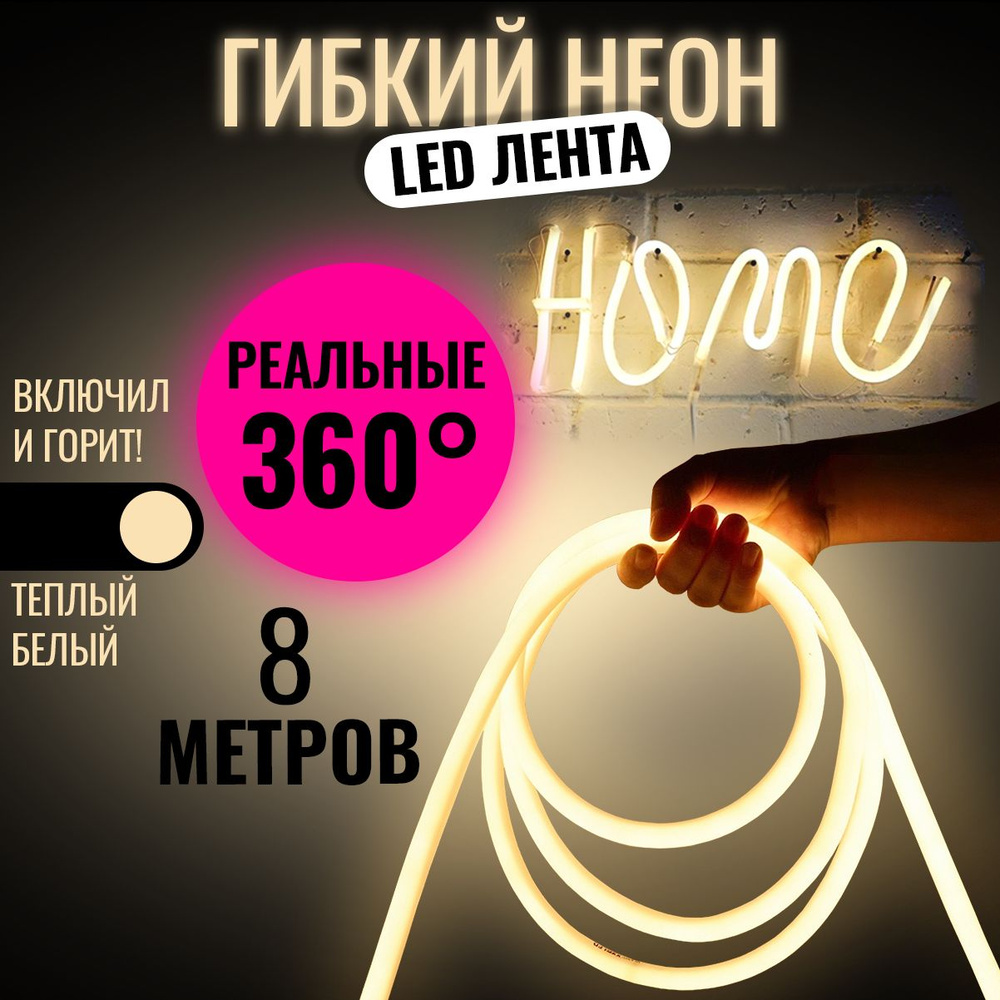 Светодиодная лента Lemon Tree, IP68 flexible neon - купить по выгодной цене  в интернет-магазине OZON (1281076091)