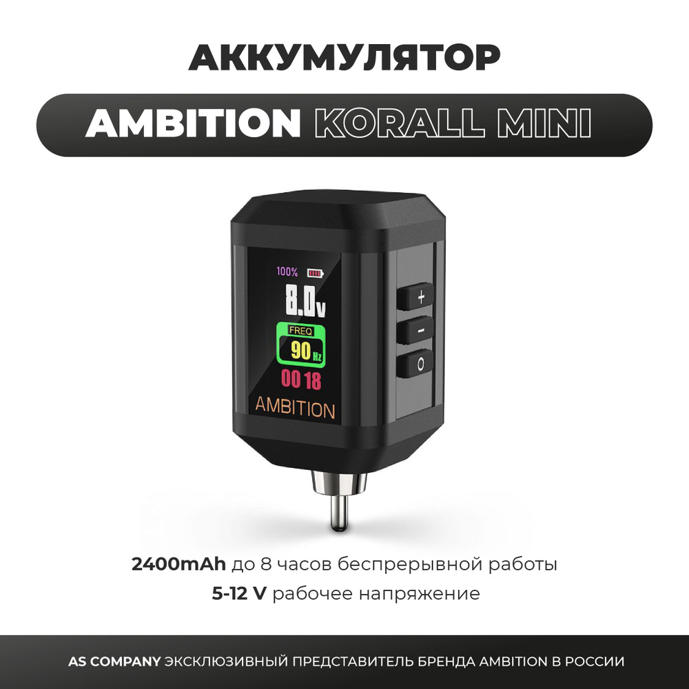 AS COMPANY Ambition - Беспроводной блок питания Ambition Korall Mini RCA  (Black) - купить с доставкой по выгодным ценам в интернет-магазине OZON  (1279393029)