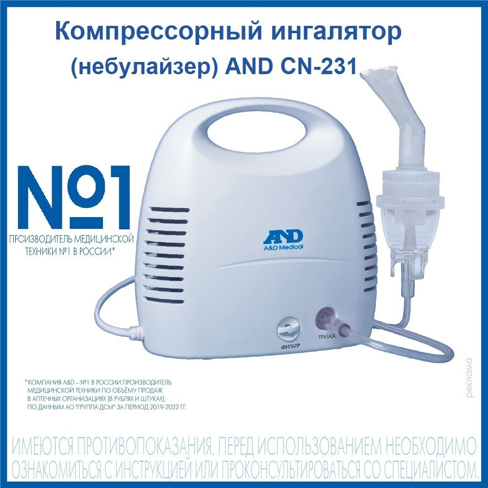 Компрессорный Ингалятор (Небулайзер) AND CN-231 - купить с доставкой по ...