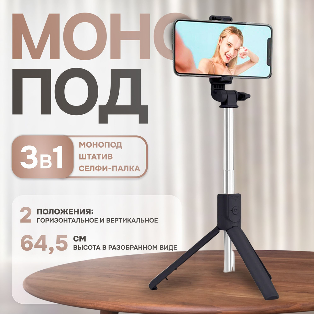 Монопод для селфи monopod65 см купить по низкой цене с доставкой в  интернет-магазине OZON (1281338016)