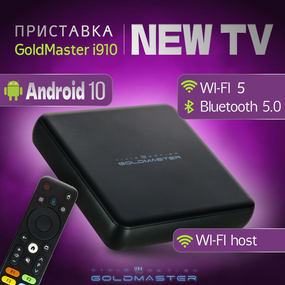NEW ТВ Android приставка GoldMaster i910 2/16Gb Smart TV Android TV10 черный Wi-Fi 5 (2,4/5Ггц) Bluetooth #1