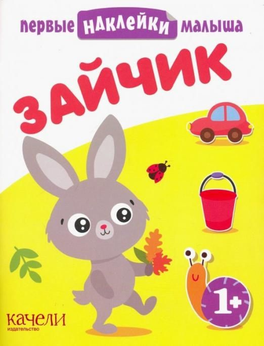 Зайчик #1