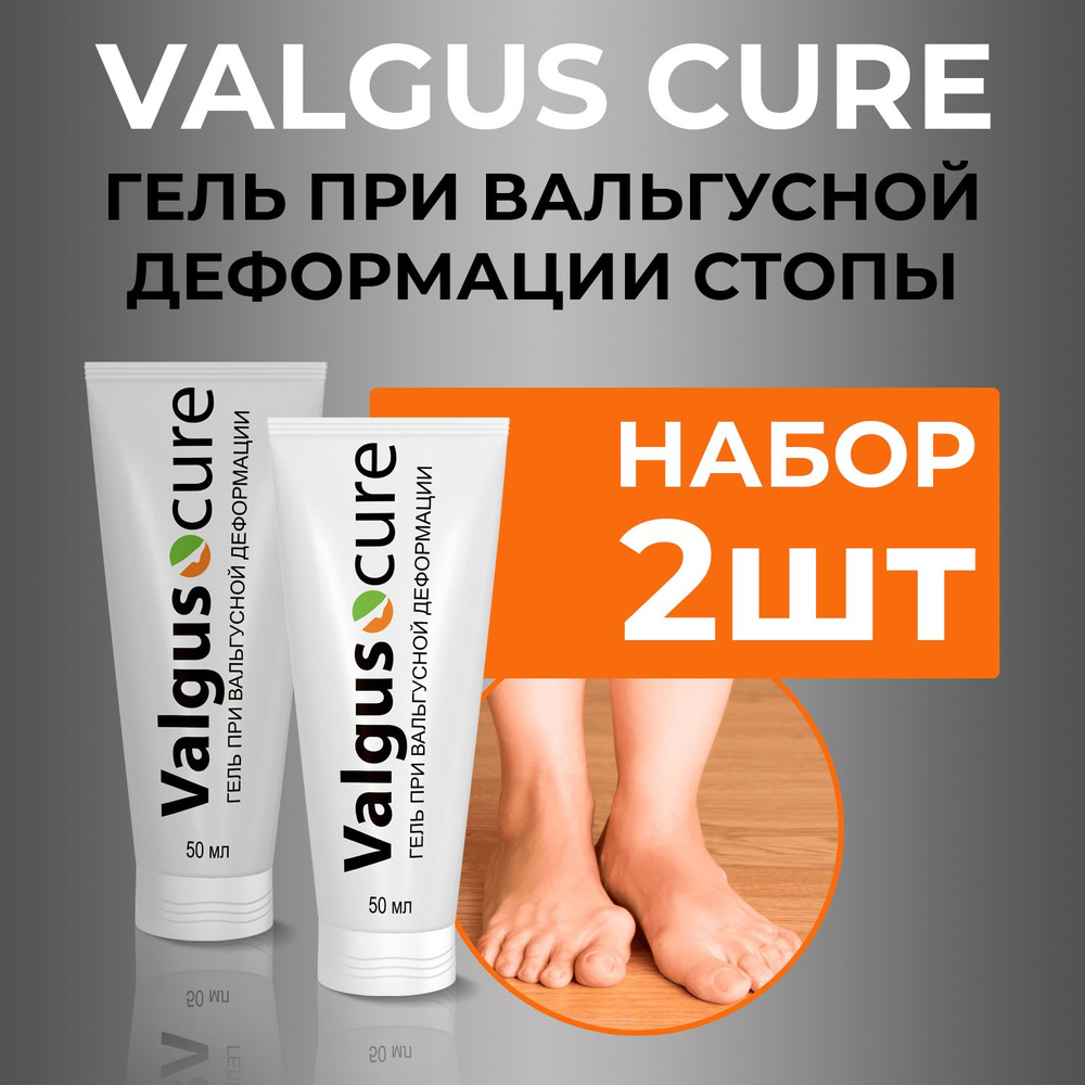 Гель Valgus cure при вальгусной деформации Вальгус кор #1