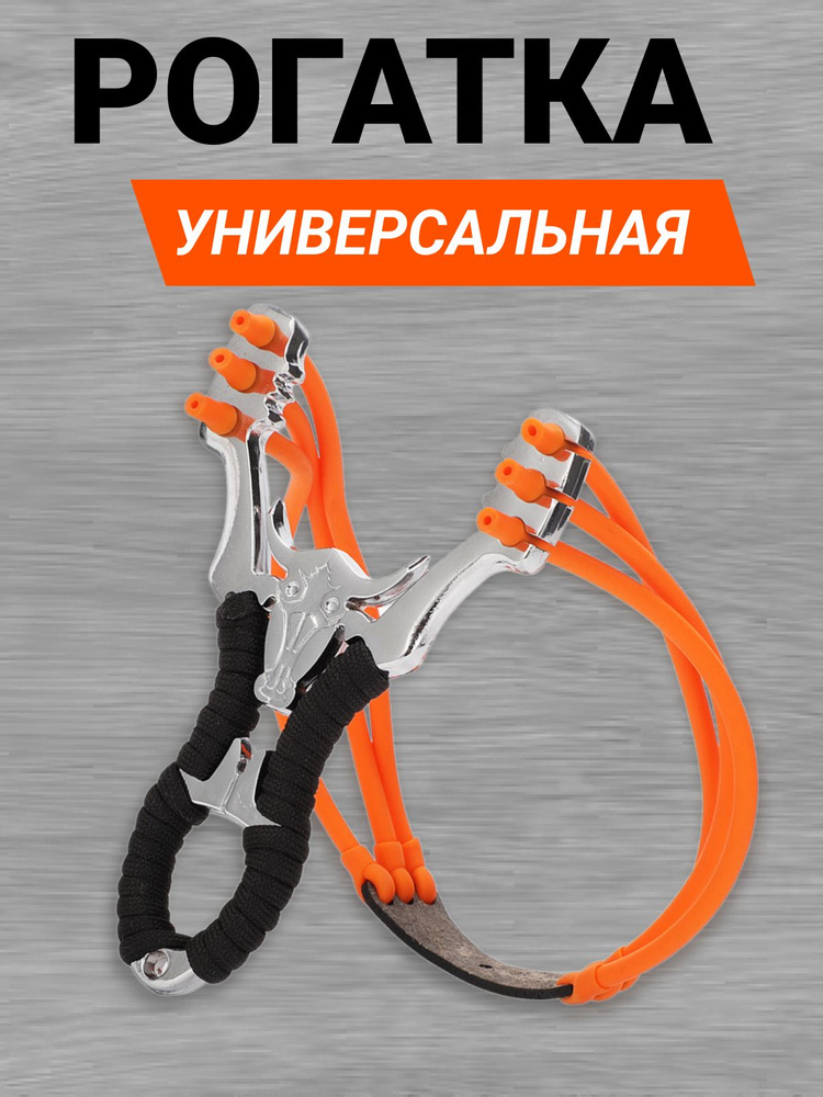 Рогатка спортивная для охоты и рыбалки - купить с доставкой по выгодным ...