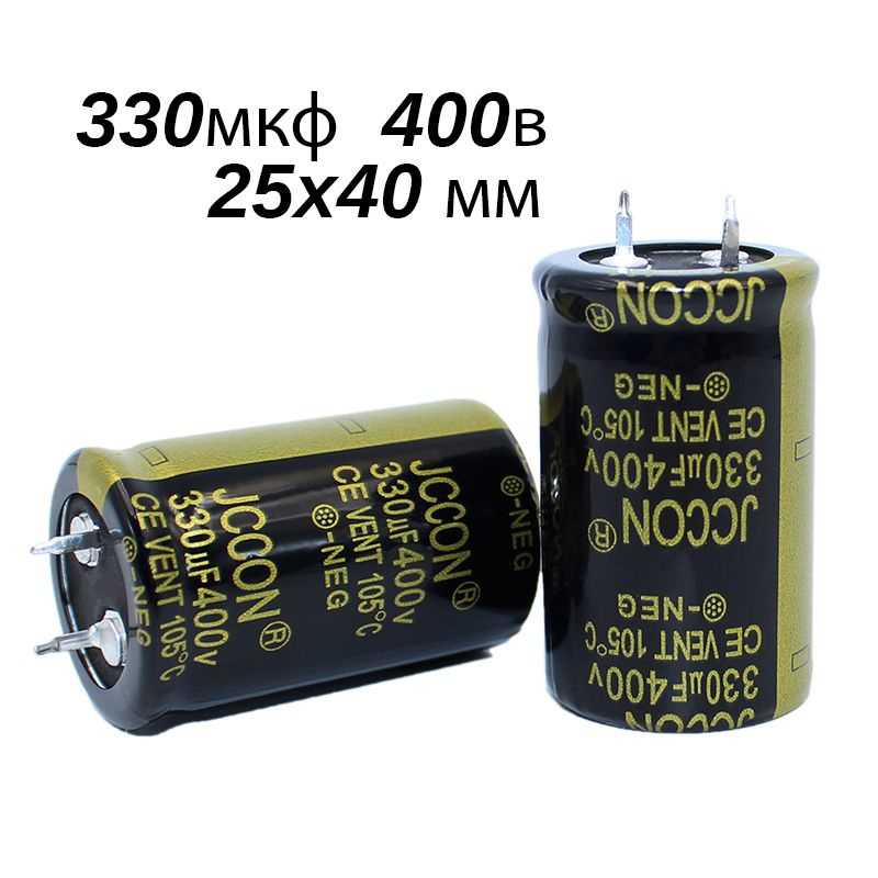 1шт 330мкФ 400в Конденсатор электролитический 25x40мм 105C LOW ESR ...