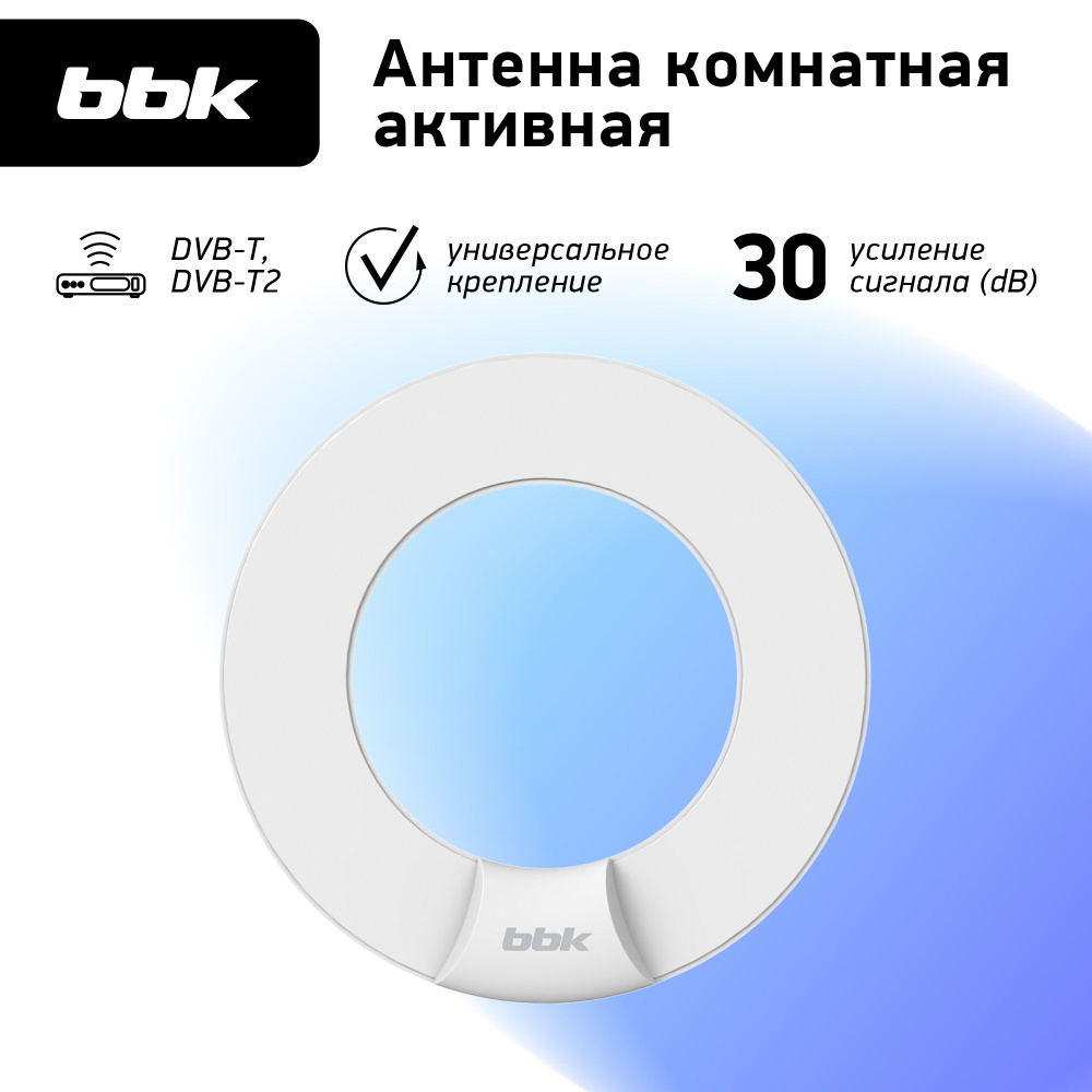 Антенна цифровая комнатная BBK DA24 белый / активная / DVB-T2 #1
