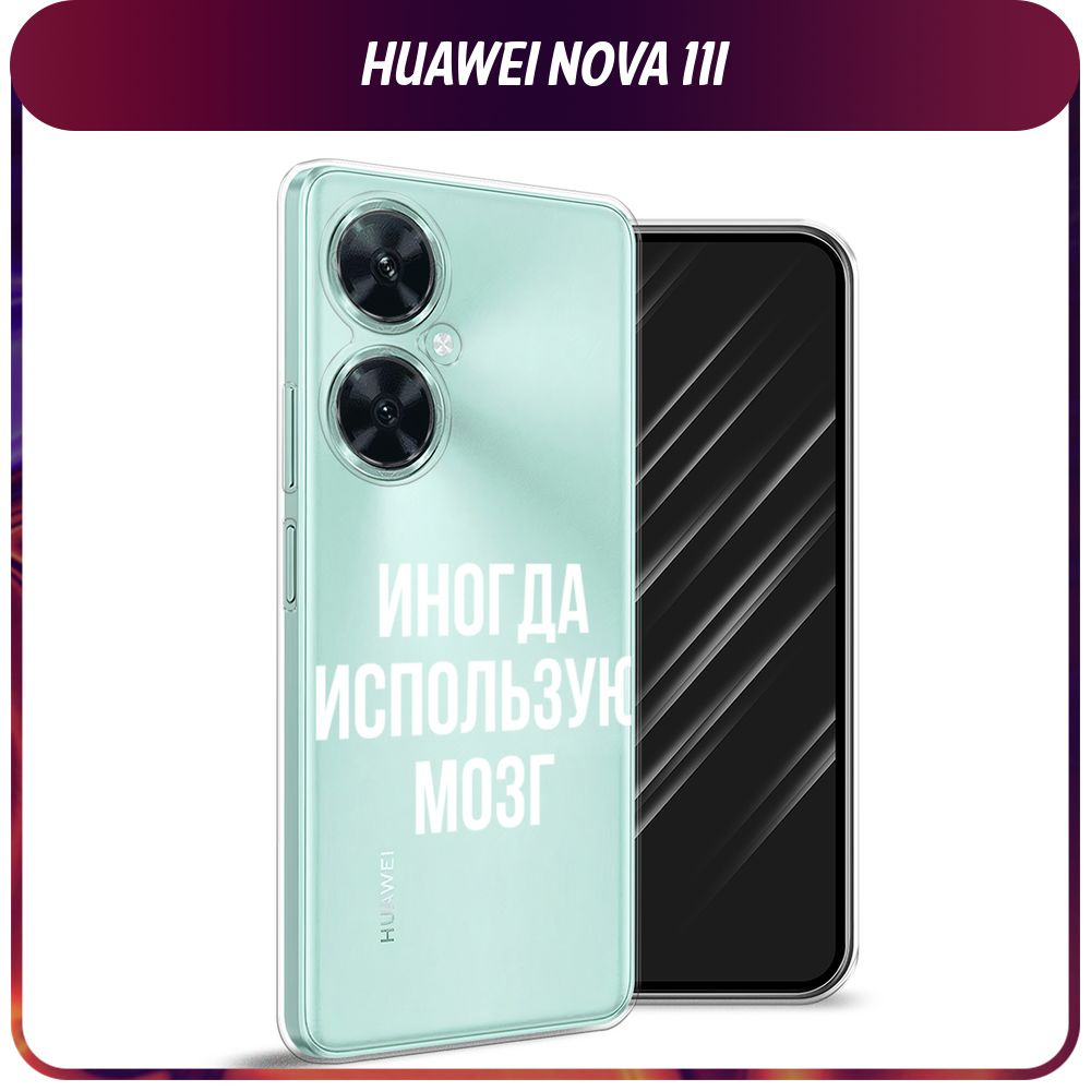 Силиконовый чехол на Huawei Nova 11i / Хуавей Нова 11i 