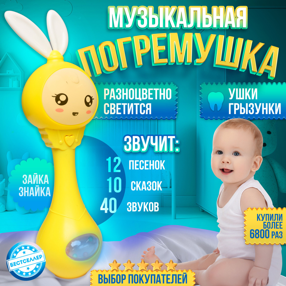 Интерактивная музыкальная игрушка Умный Малыш, цвет желтый / Силиконовый грызунок - прорезыватель для #1