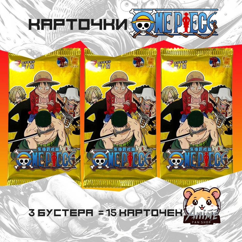 Коллекционные карточки аниме One Piece Ван Пис (3 пака) - купить с  доставкой по выгодным ценам в интернет-магазине OZON (1263624336)